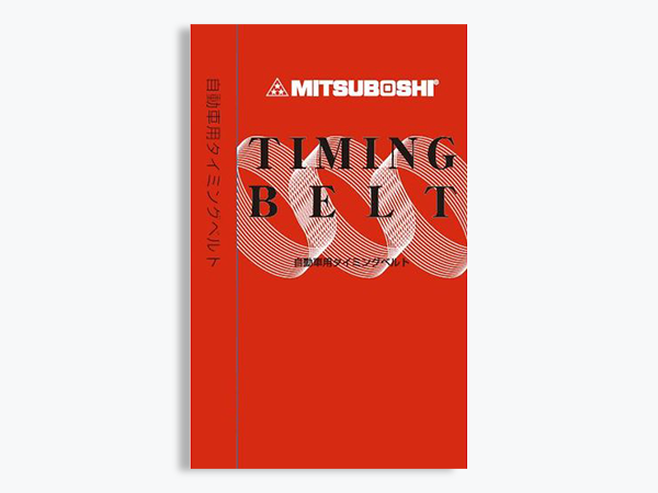 OHC Timing Beltsサムネイル2